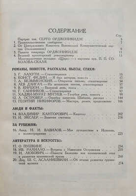 Журнал «Новый мир». Кн. 2, 7-8. М., 1931.